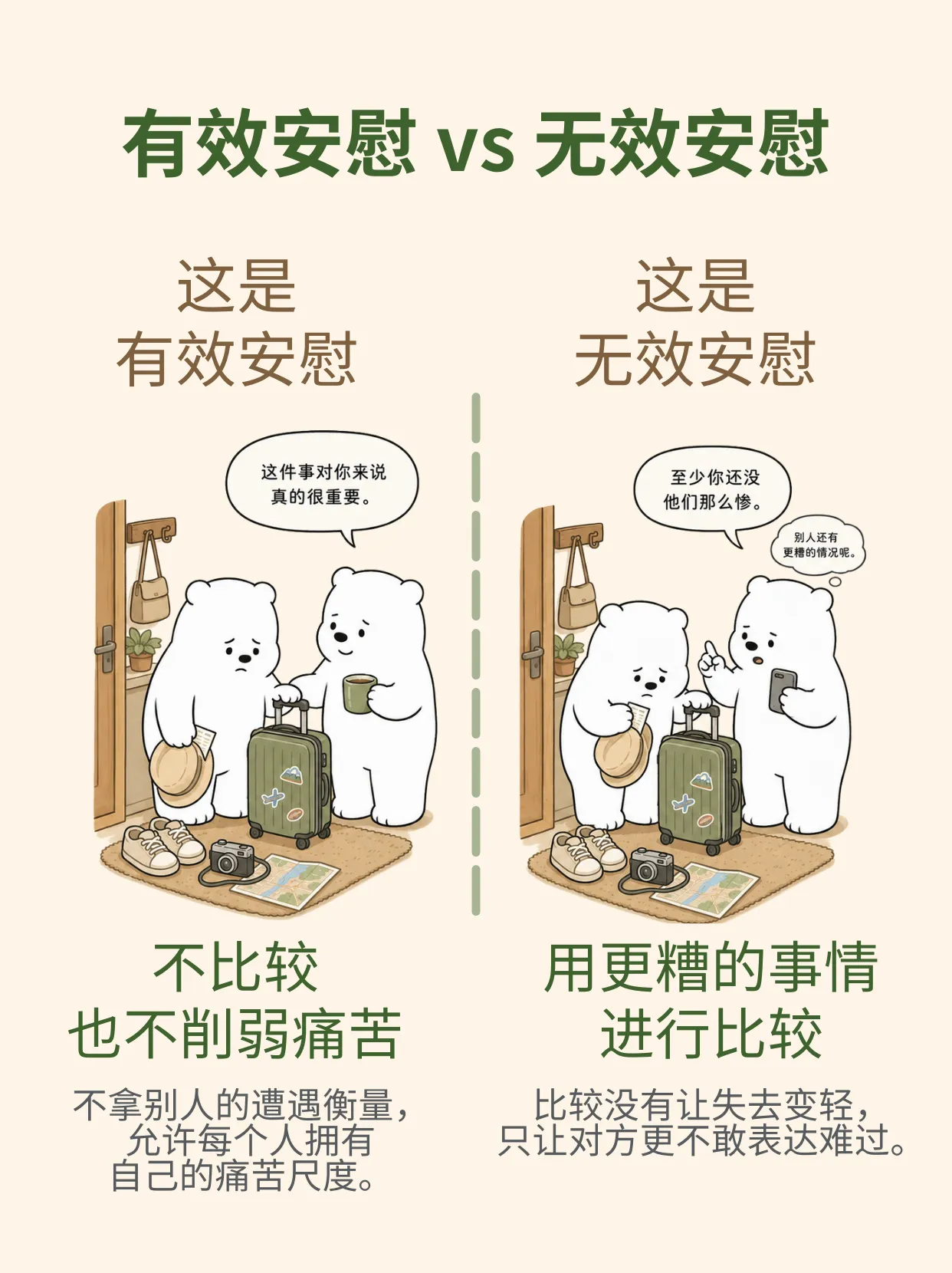安慰人，请停止说“别想太多了”