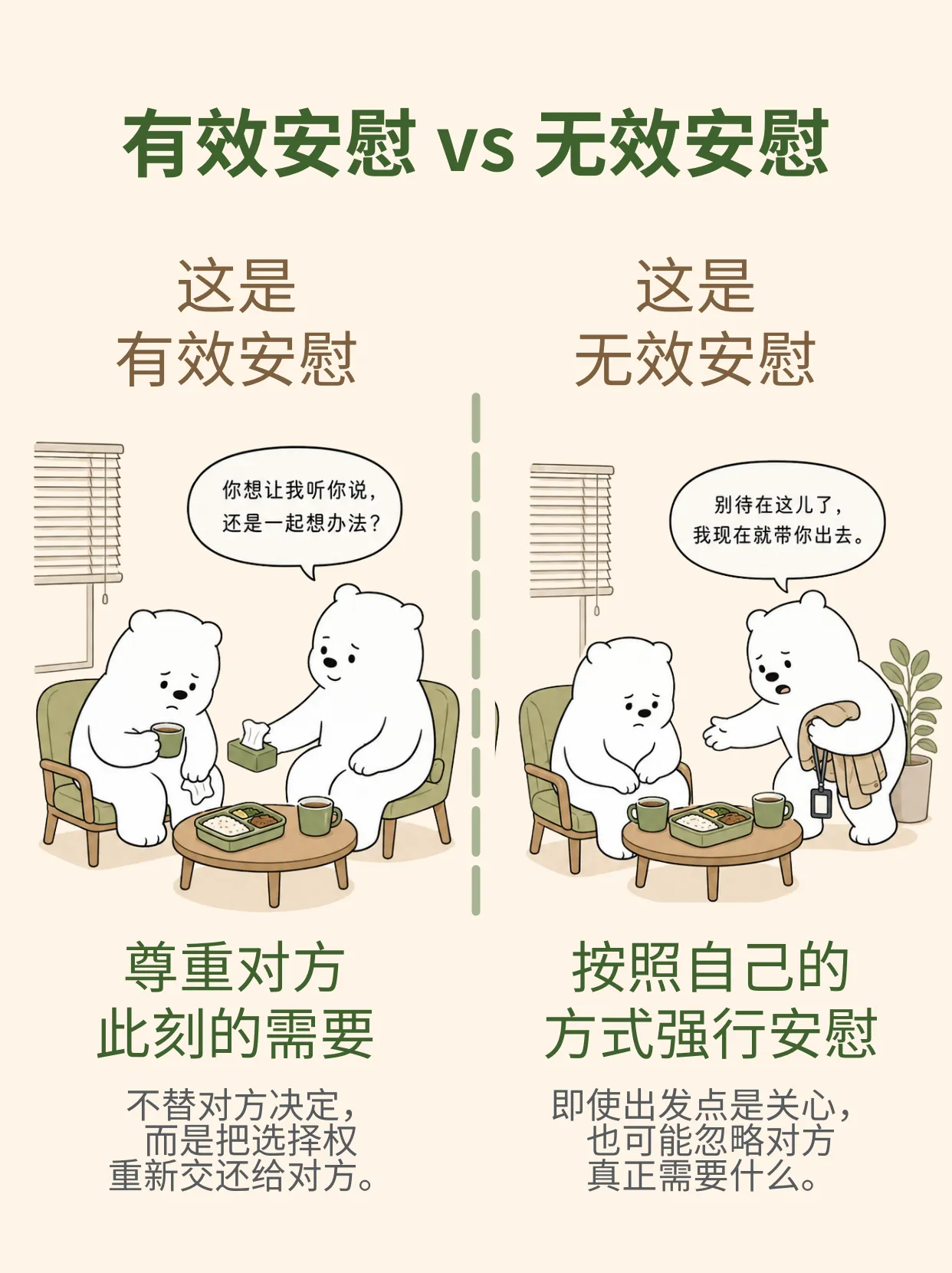 安慰人，请停止说“别想太多了”