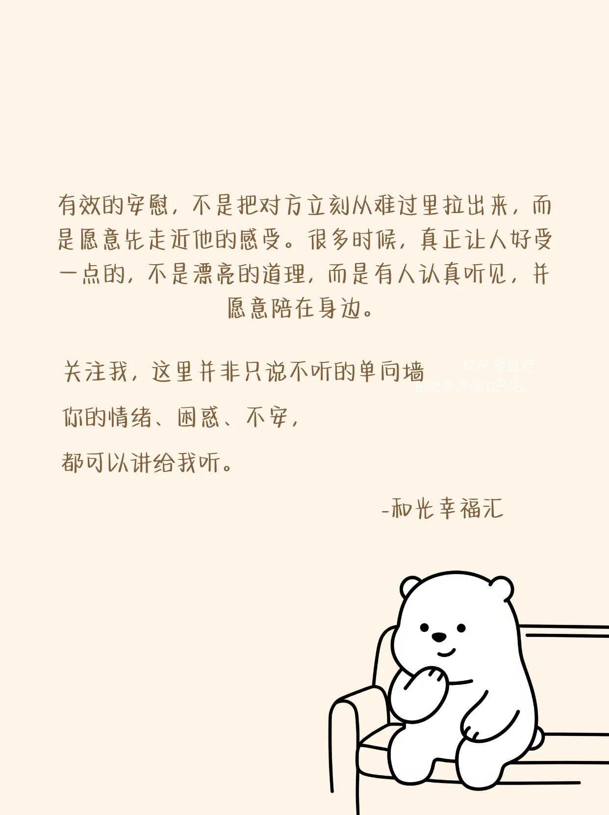 安慰人，请停止说“别想太多了”