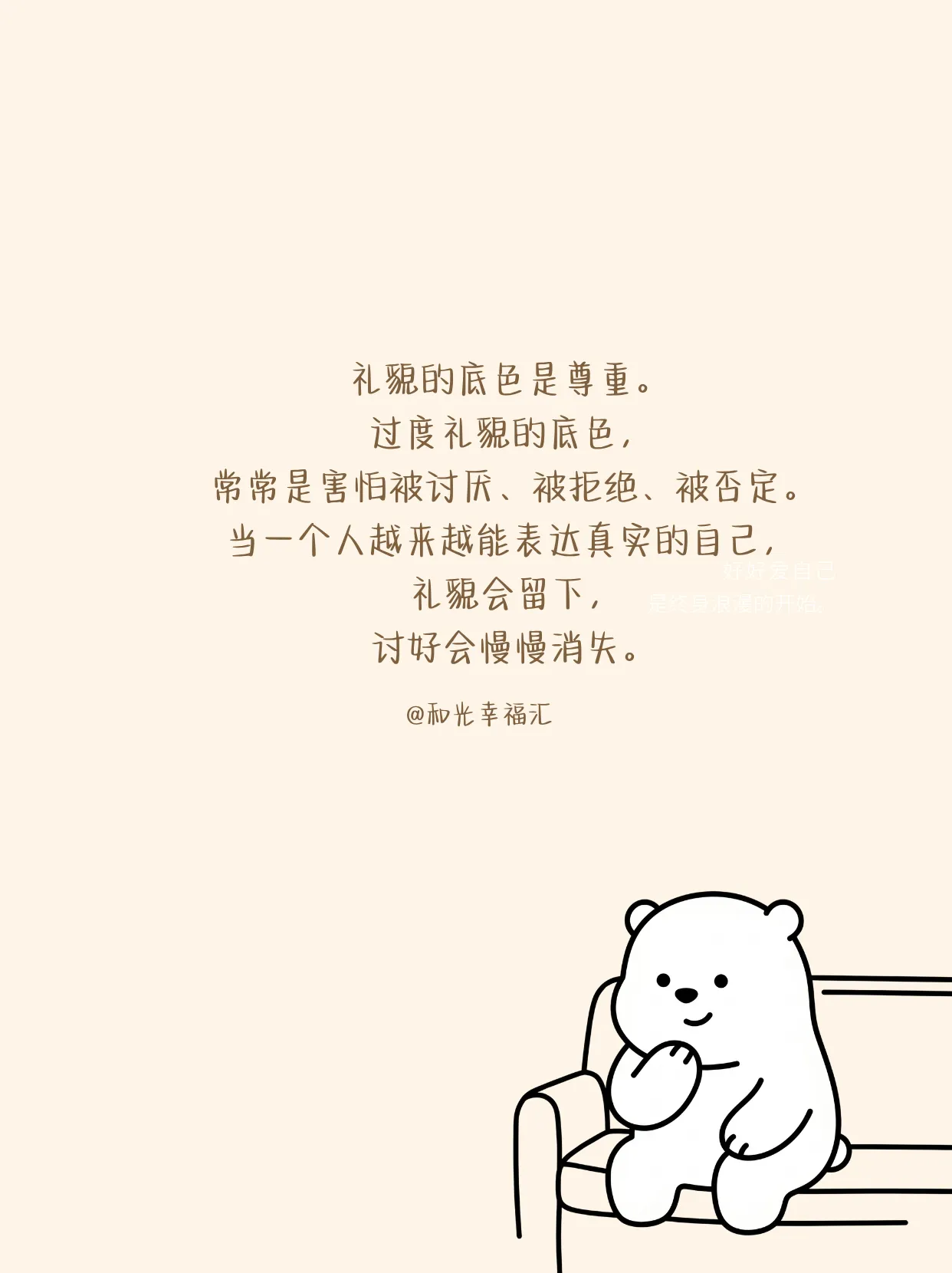 礼貌vs过度礼貌