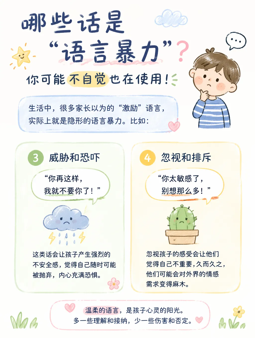 童年语言暴力，让你“越来越笨”的科学解释