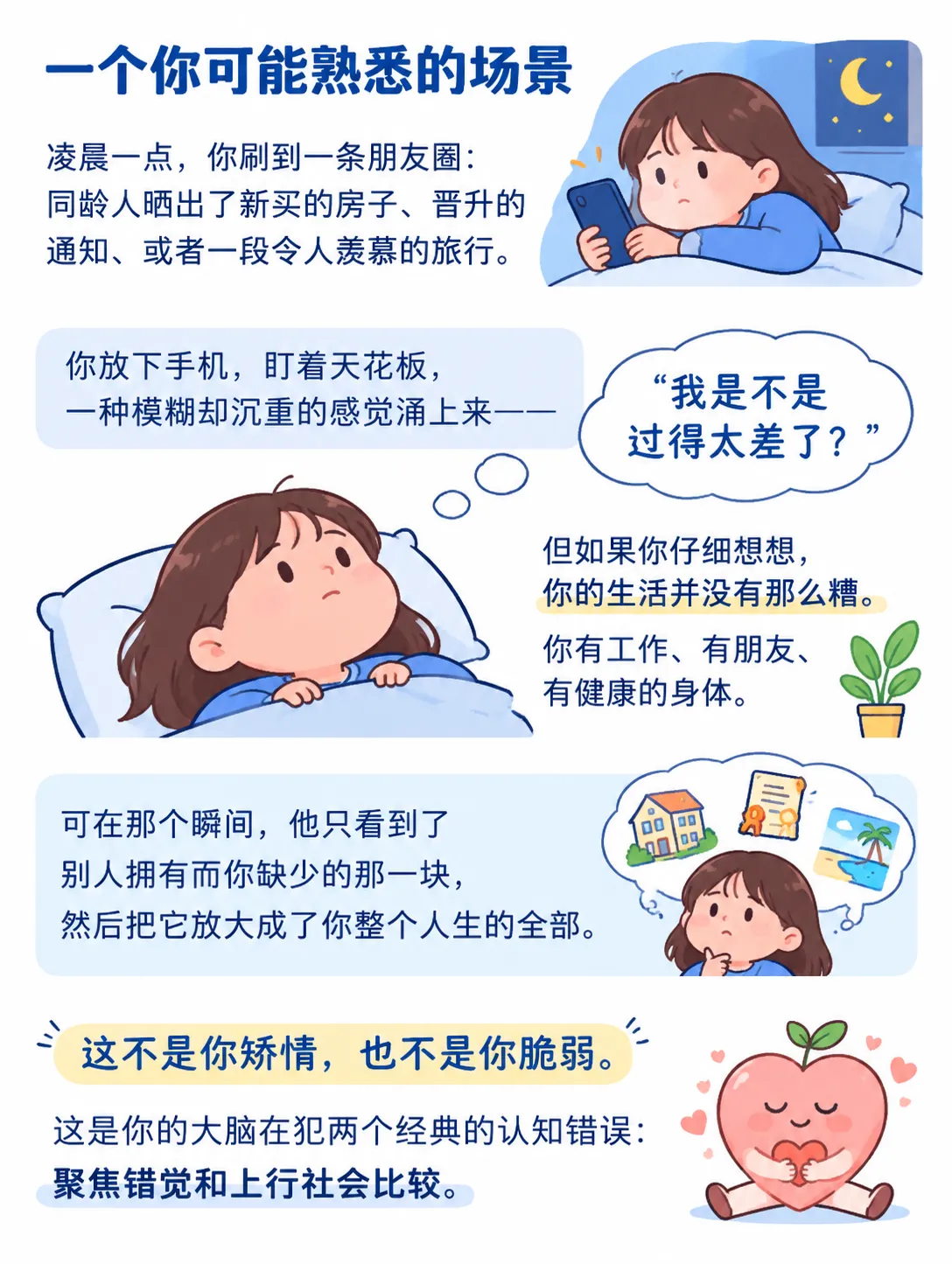 你觉得自己不够好？其实是大脑在骗你