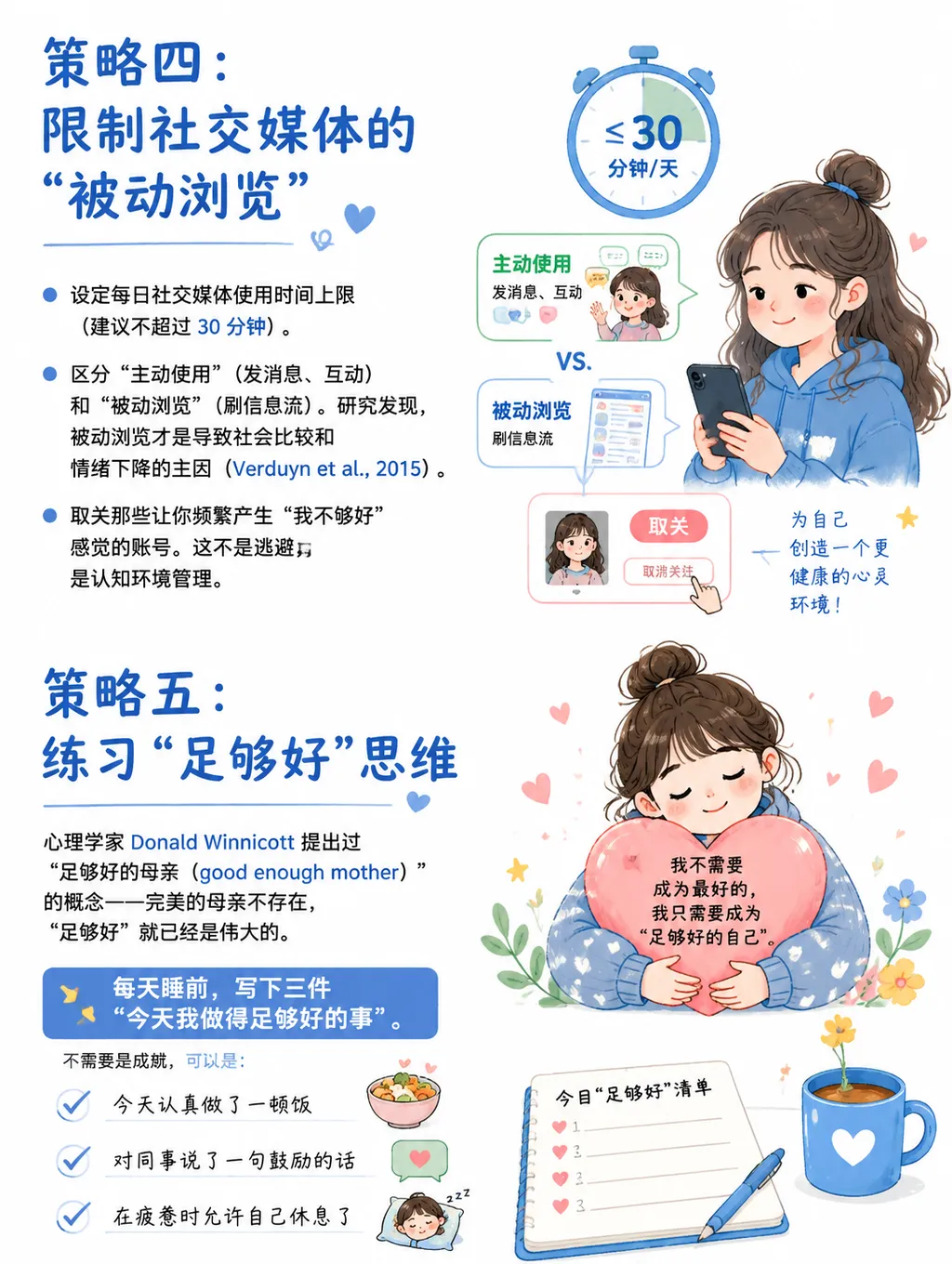 你觉得自己不够好？其实是大脑在骗你