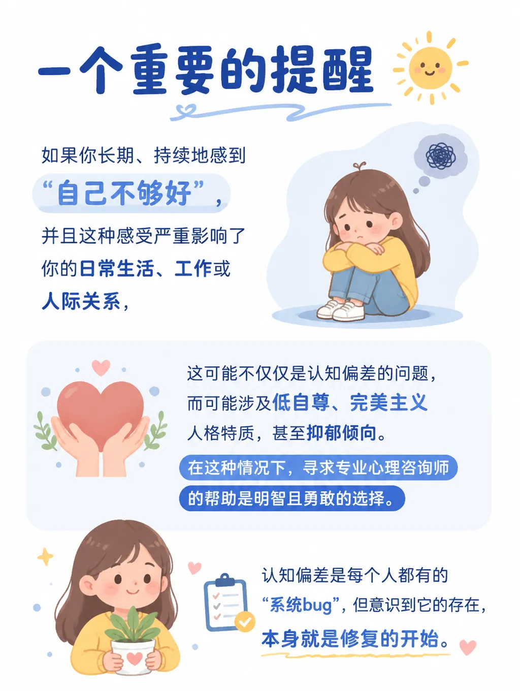 你觉得自己不够好？其实是大脑在骗你