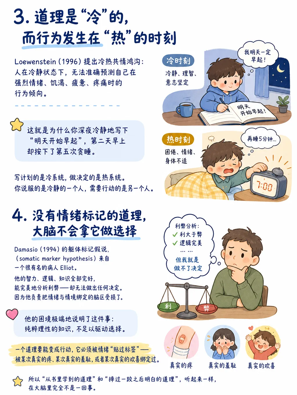 道理都懂，为什么就是做不到？