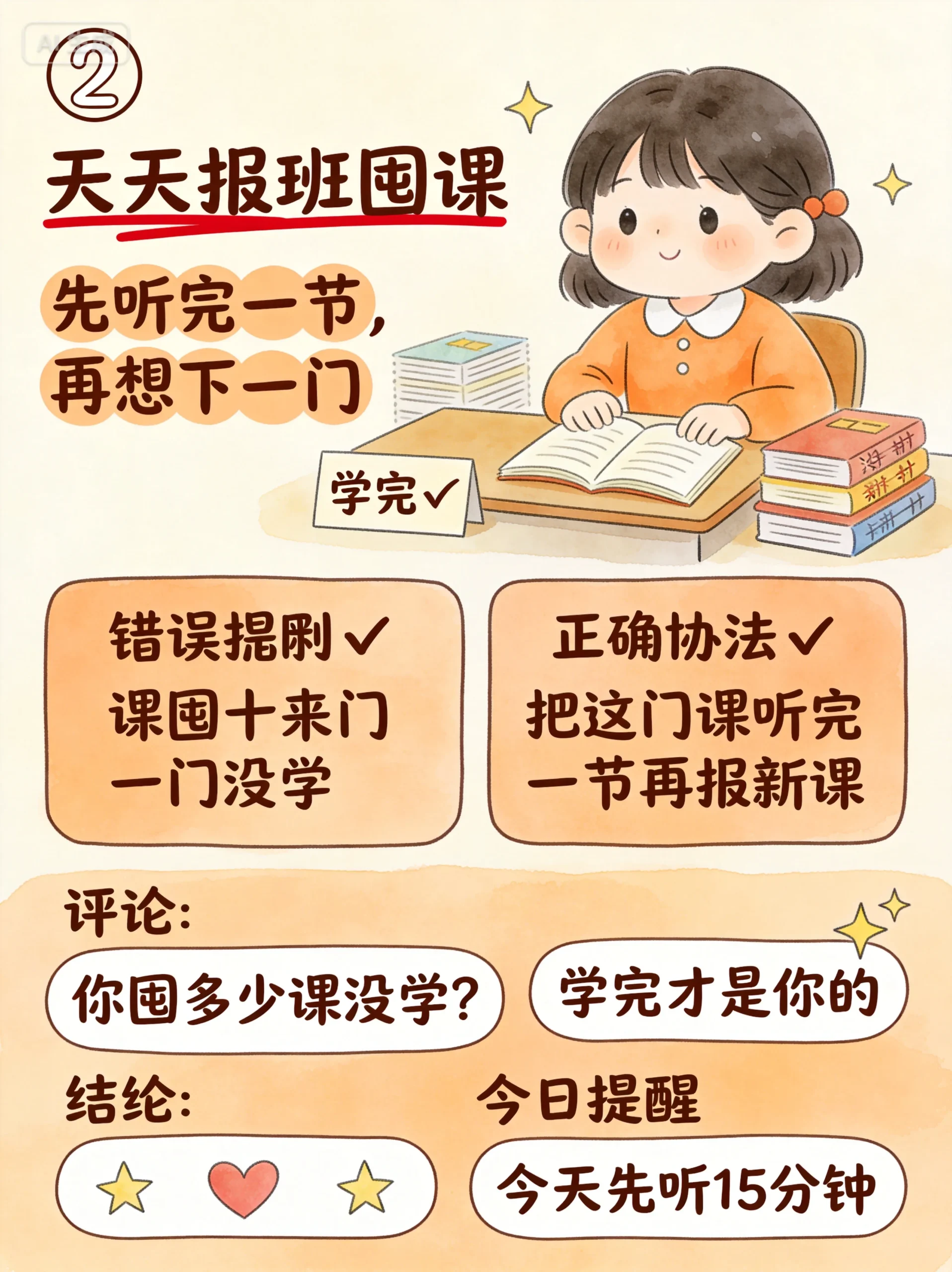 普通女生想变强，先从戒掉这3个”假努力”开始-沐光橙香