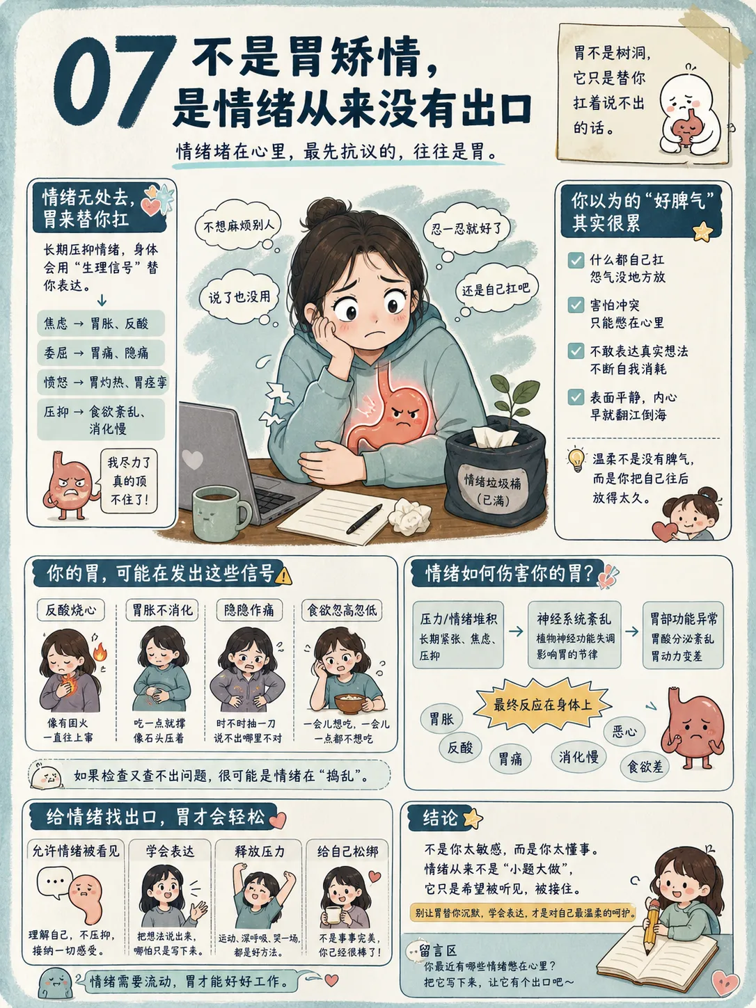 脾气越好的人,胃为什么越容易不舒服?🥺