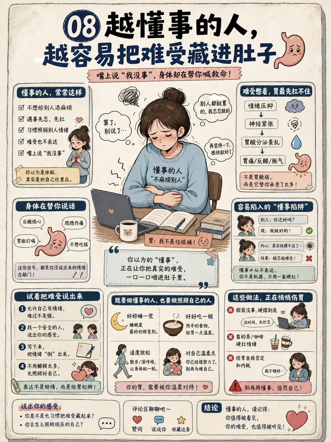 脾气越好的人,胃为什么越容易不舒服?🥺