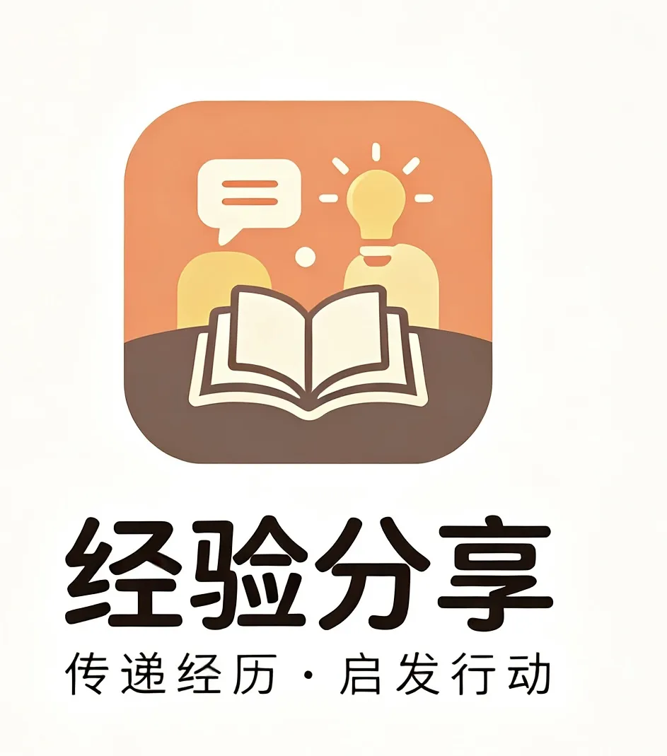 经验分享-沐光橙香