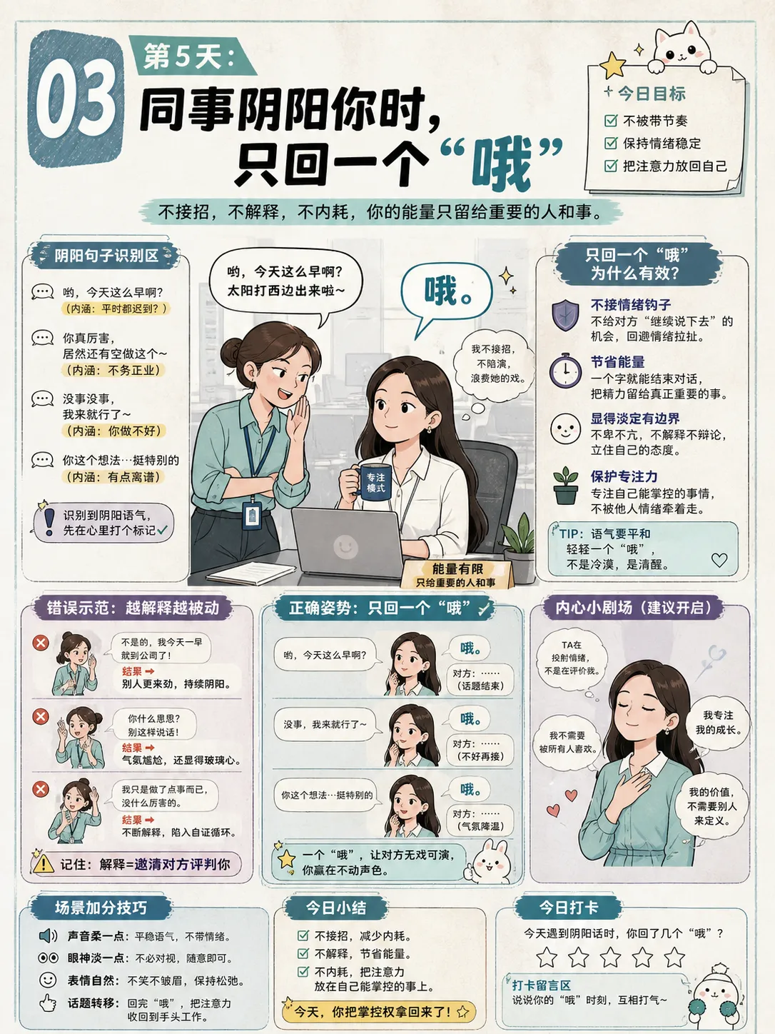 21天停止内耗打卡:每天只做一个动作🌿