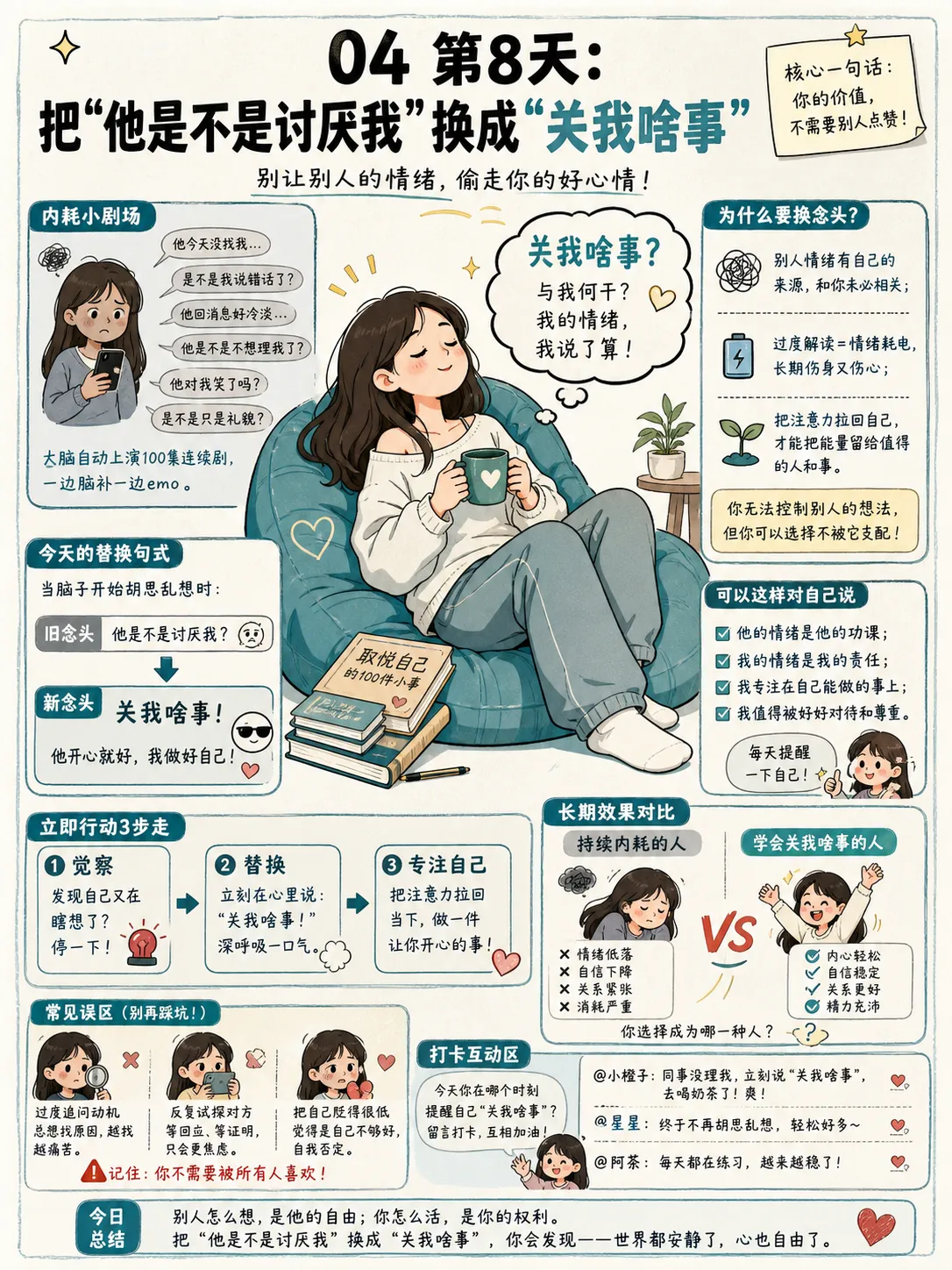 21天停止内耗打卡:每天只做一个动作🌿