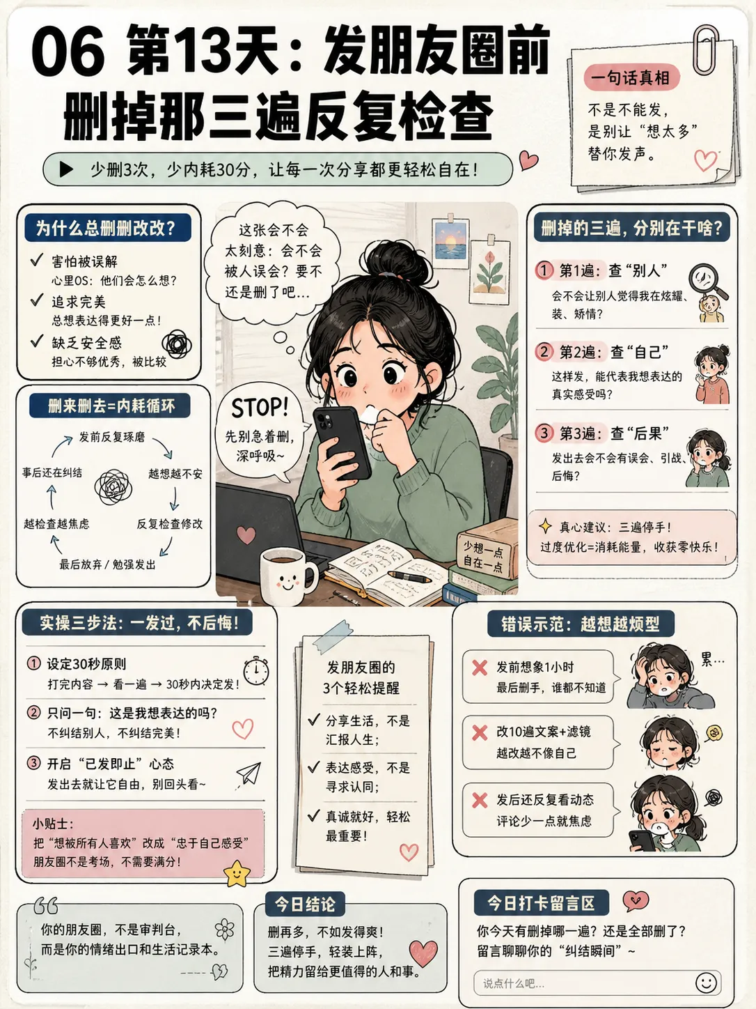 21天停止内耗打卡:每天只做一个动作🌿
