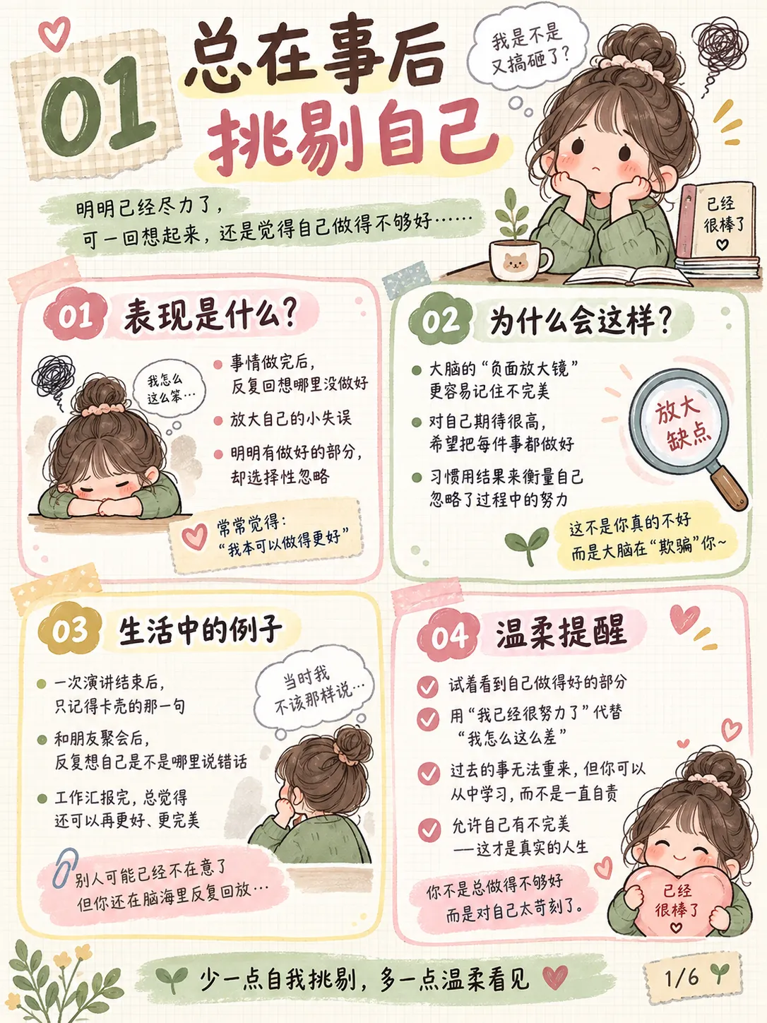 为什么你总觉得自己不够好?