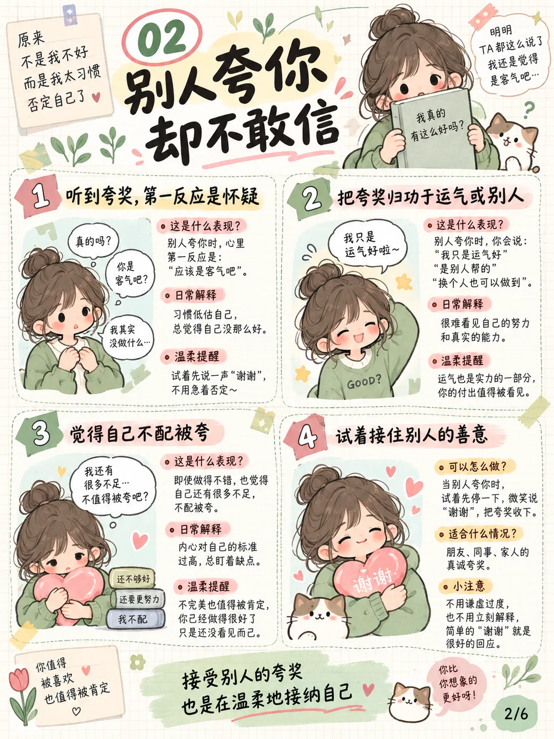 为什么你总觉得自己不够好?