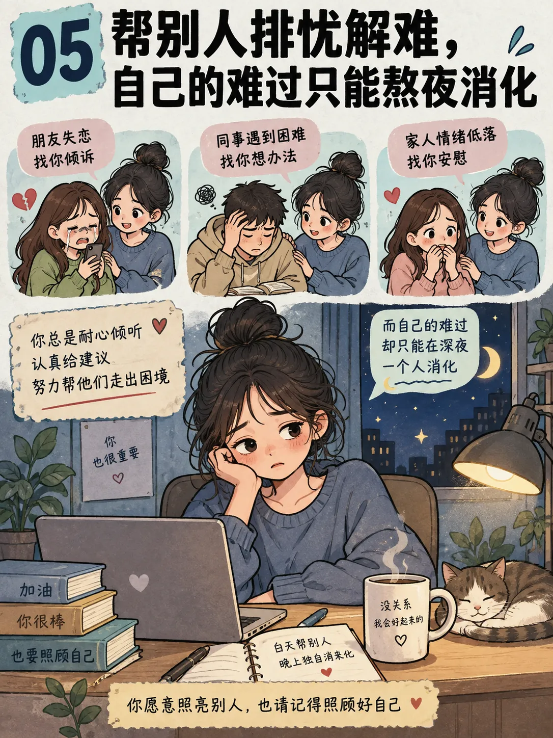 你帮了所有人唯独没帮自己