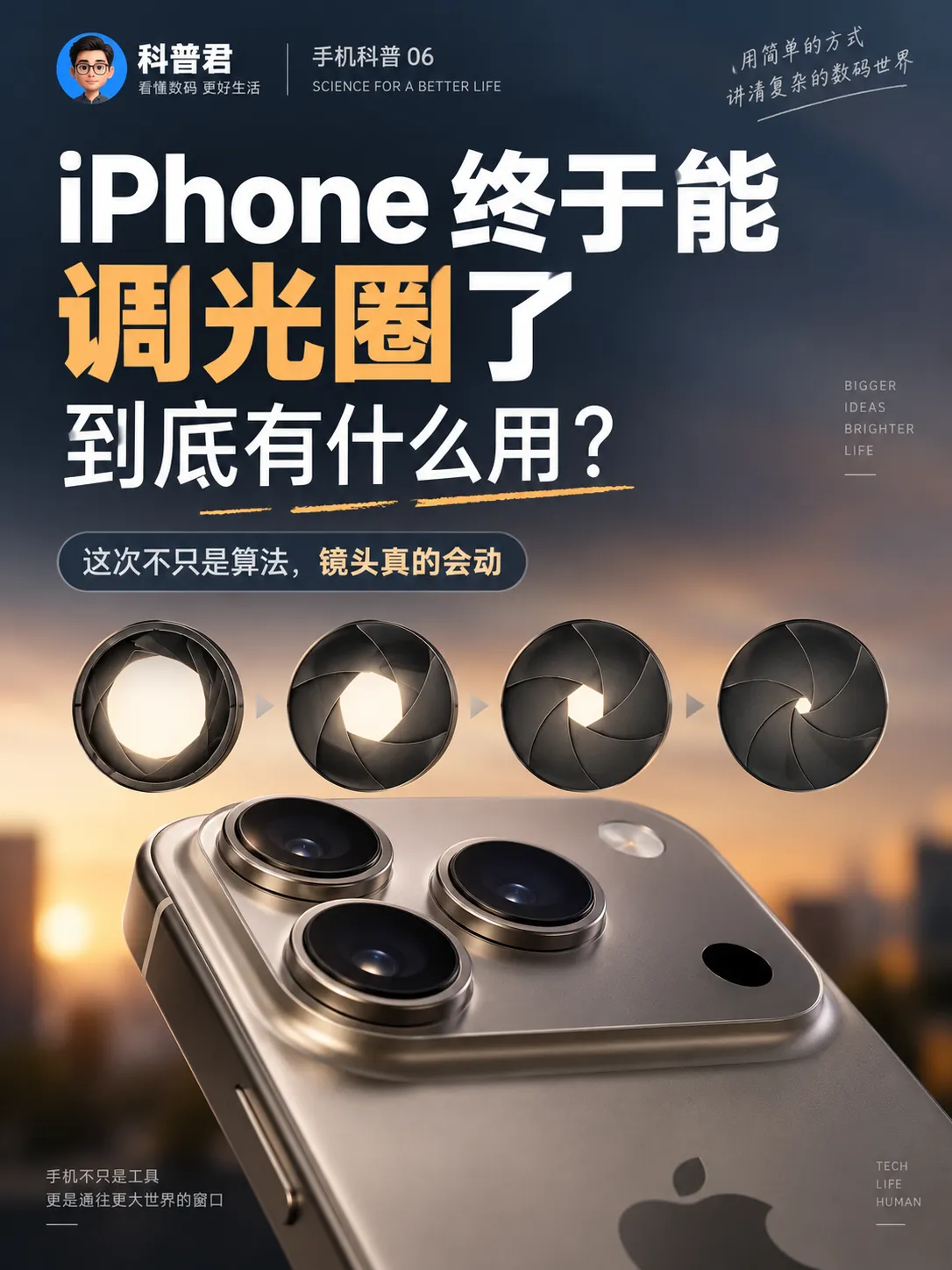 iPhone能调光圈了,到底有啥用?