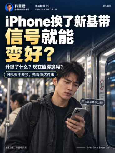 iPhone换新基带，值得为信号换机吗？-沐光橙香