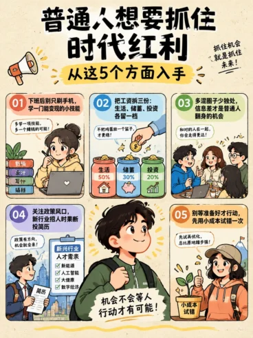 普通人想要抓住时代红利，先从这里开始🚀-沐光橙香