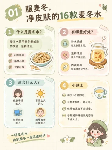 服麦冬，净皮肤的16款麦冬水-沐光橙香