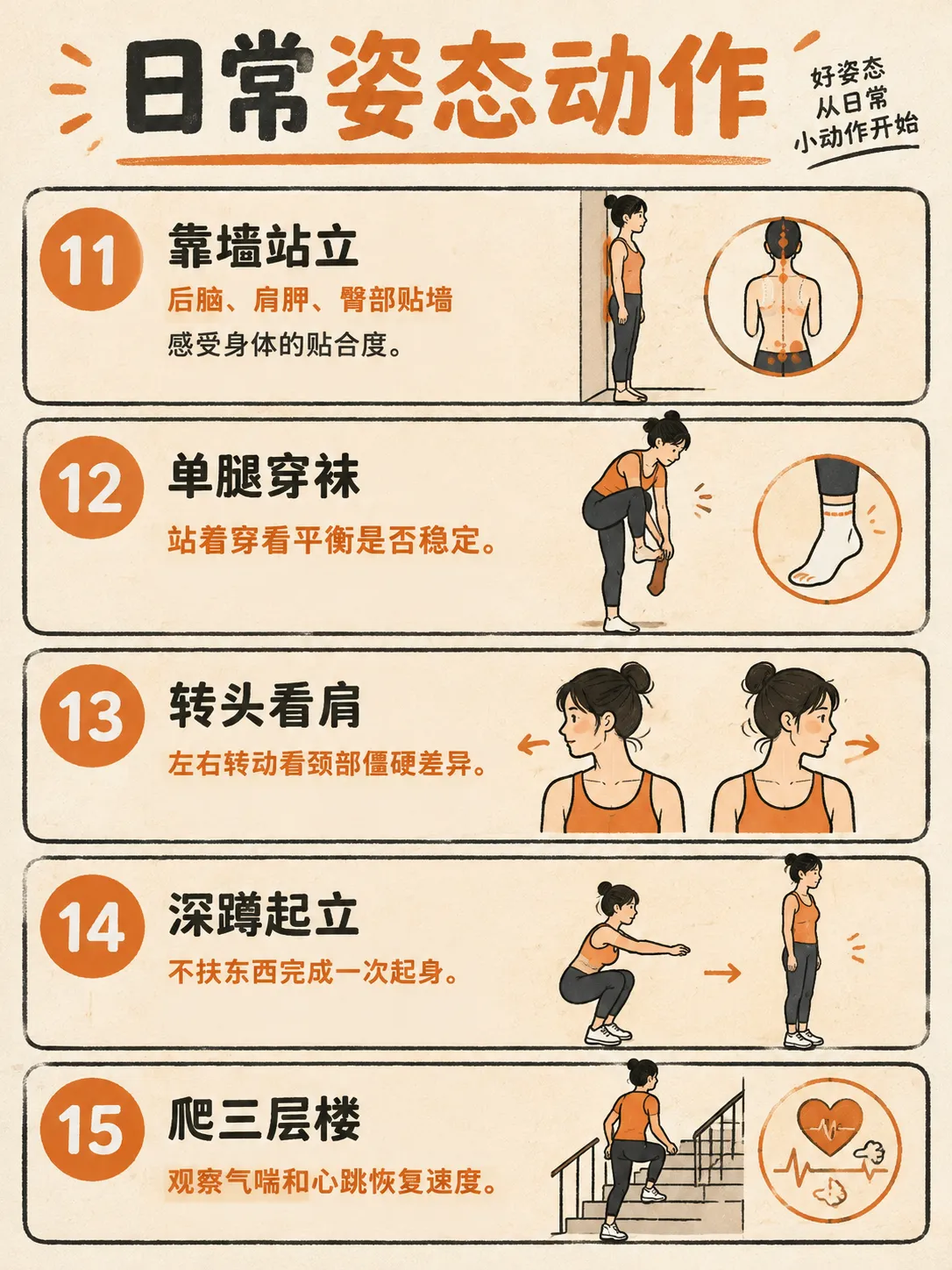25个身体小动作，读懂健康