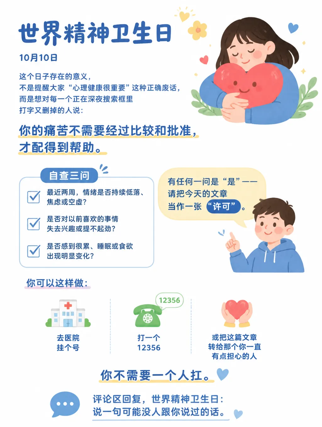 情绪不好，不需要先证明自己”够惨”