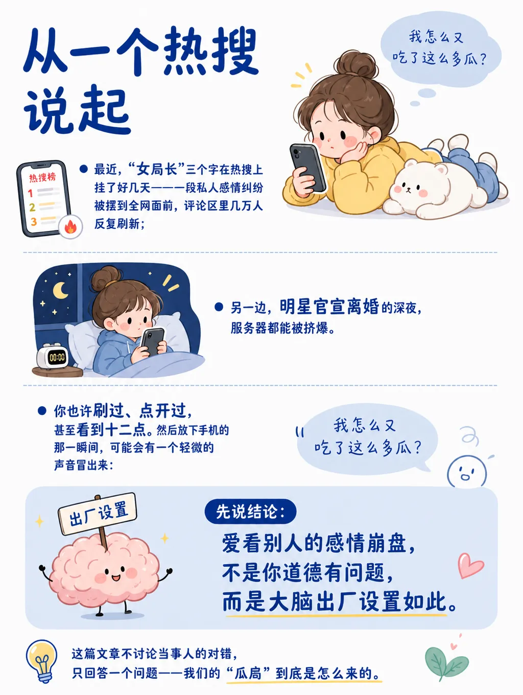 为什么感情崩盘的瓜,越吃越上头?