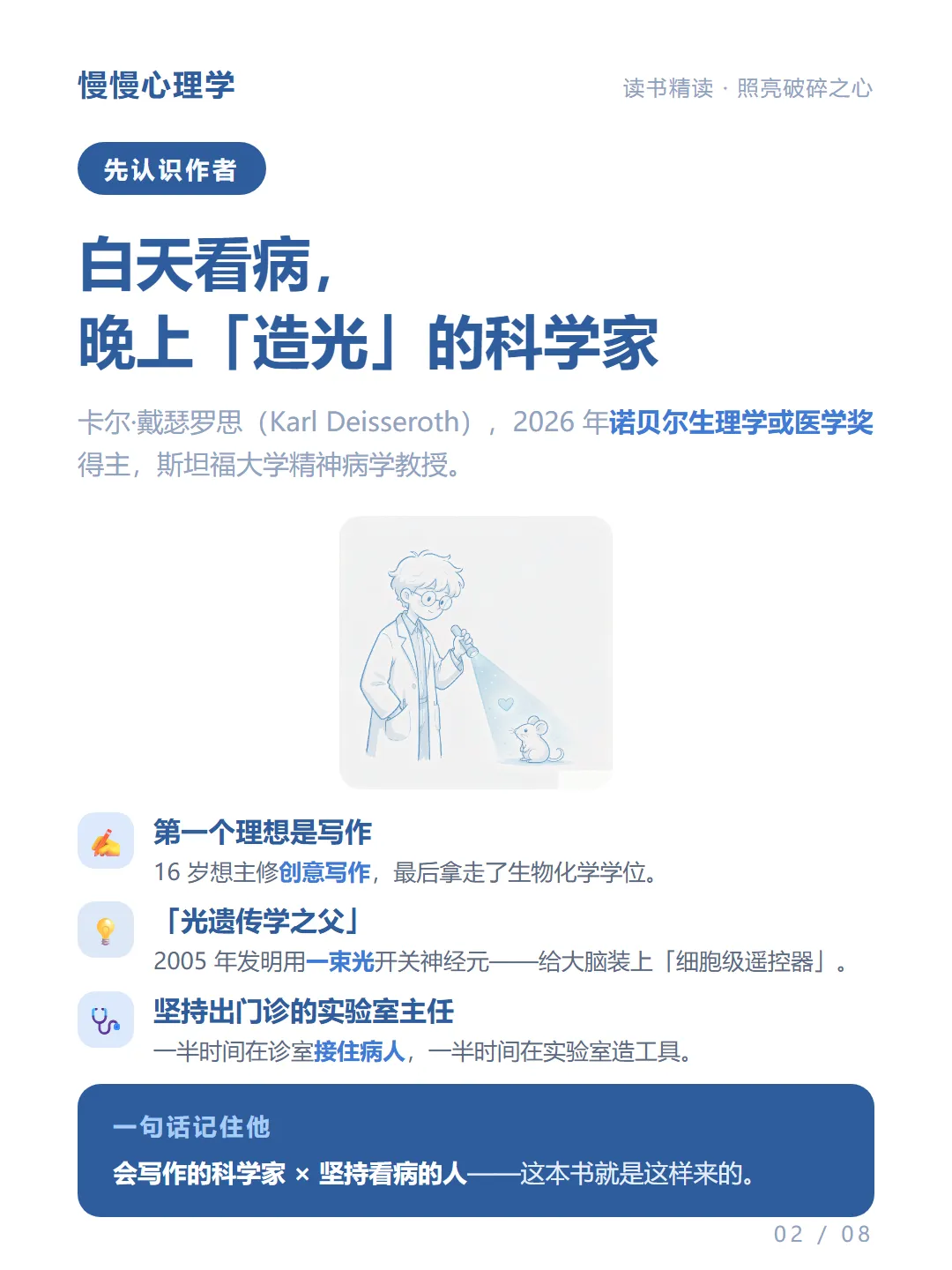 一束光照进破碎的心|诺奖得主的治愈之书