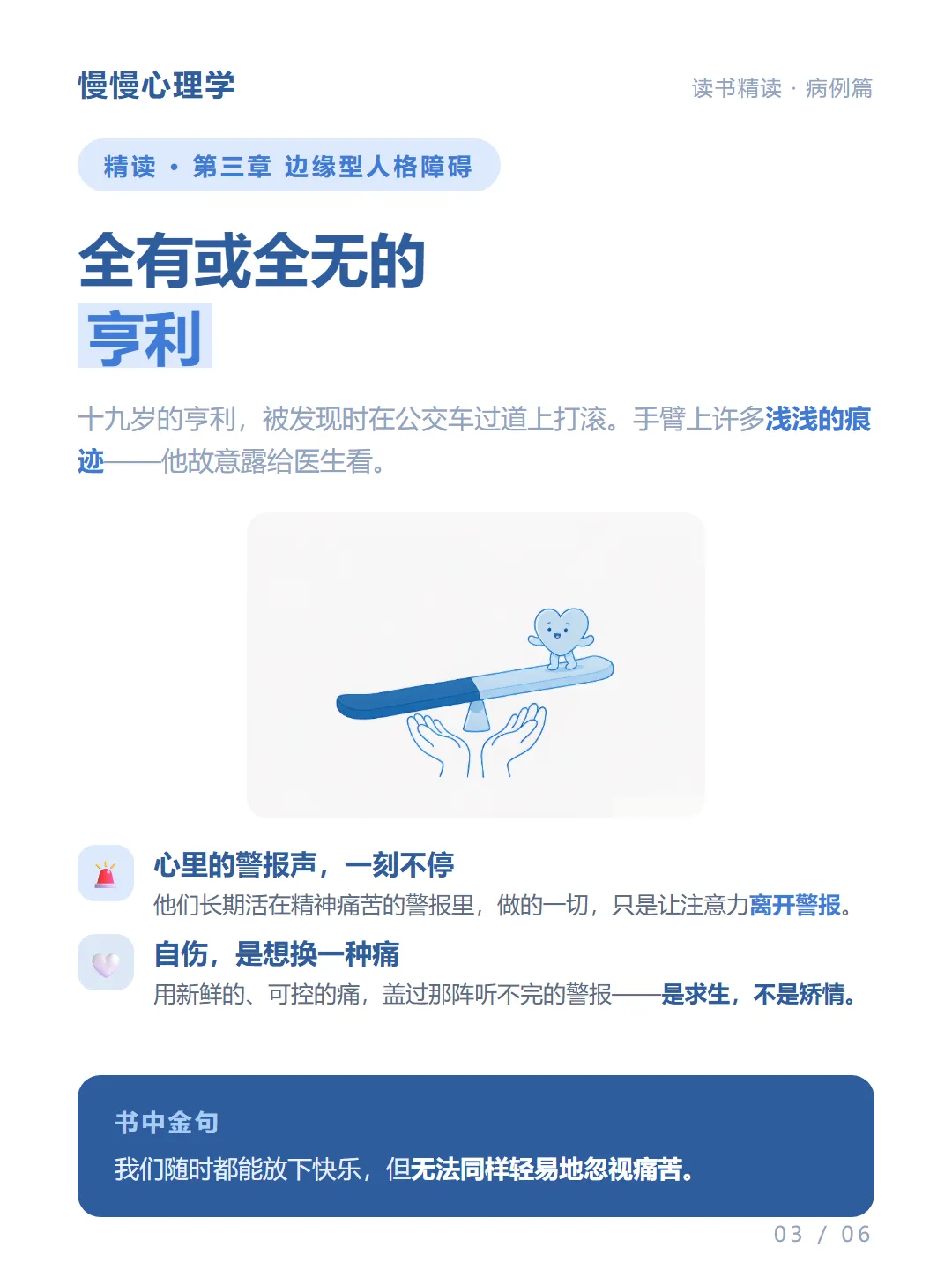一束光照进破碎的心|诺奖得主的治愈之书