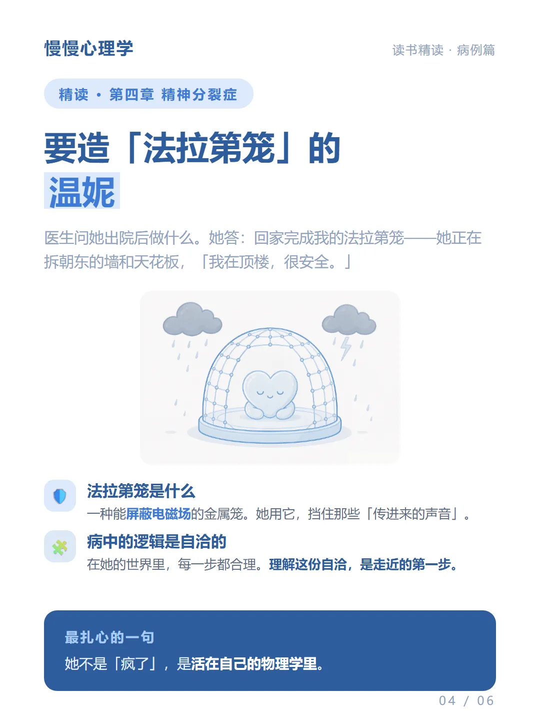 一束光照进破碎的心|诺奖得主的治愈之书
