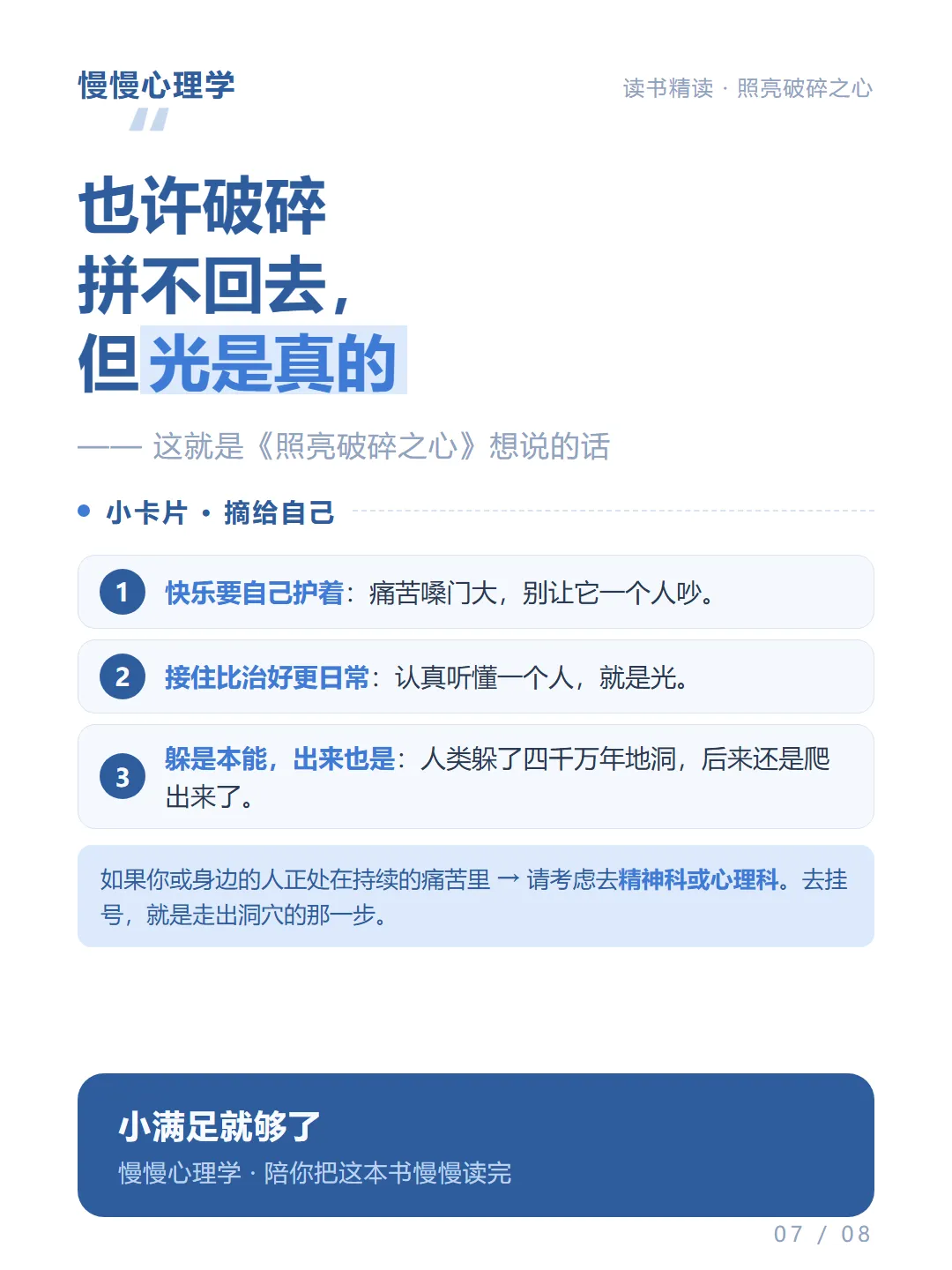 一束光照进破碎的心|诺奖得主的治愈之书