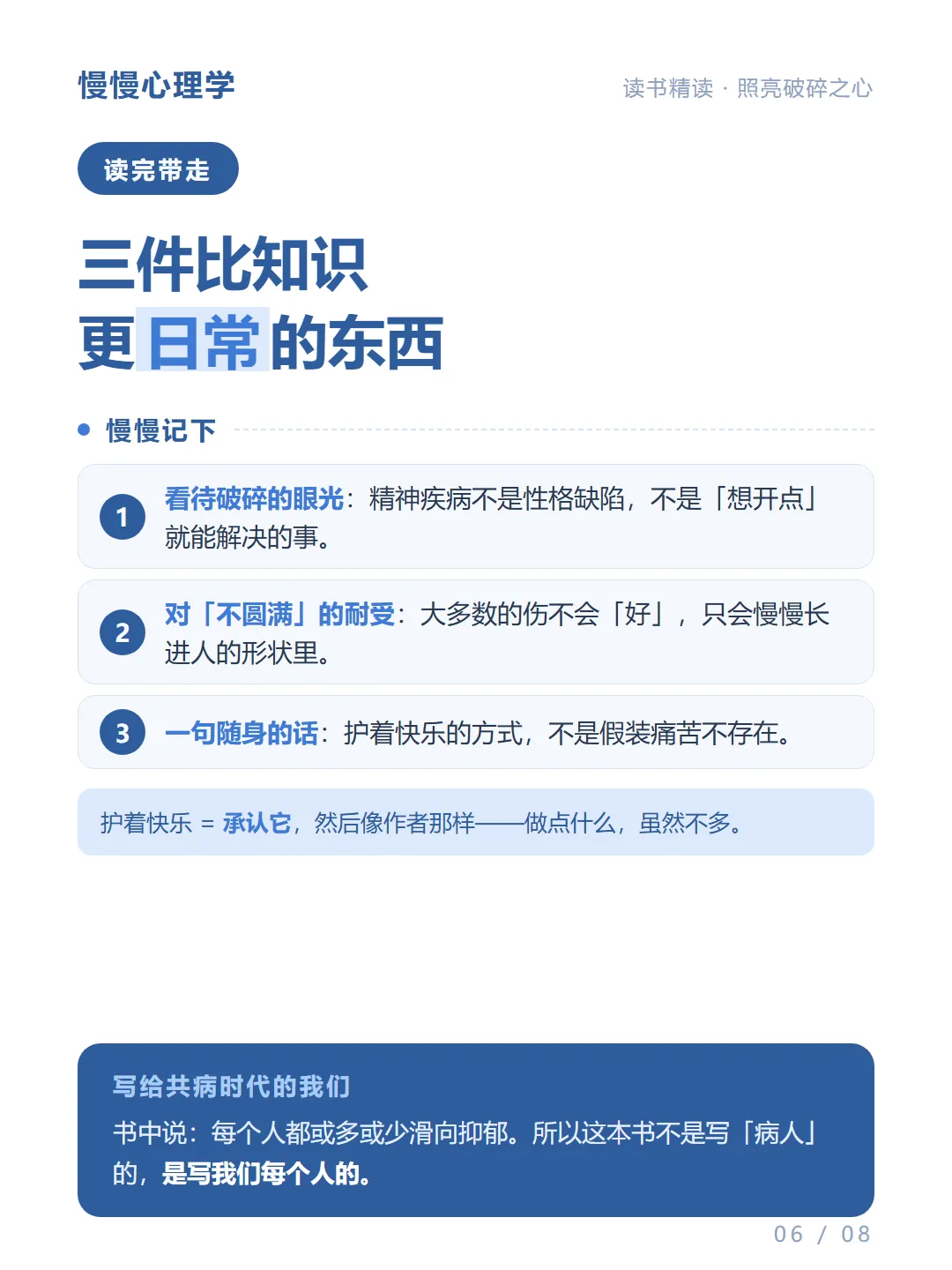 一束光照进破碎的心|诺奖得主的治愈之书