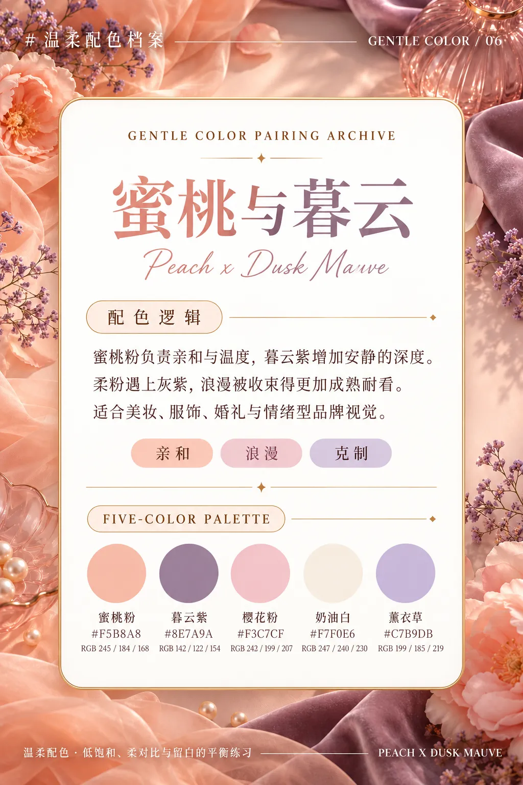 世界上最温柔的配色｜7组低饱和治愈色