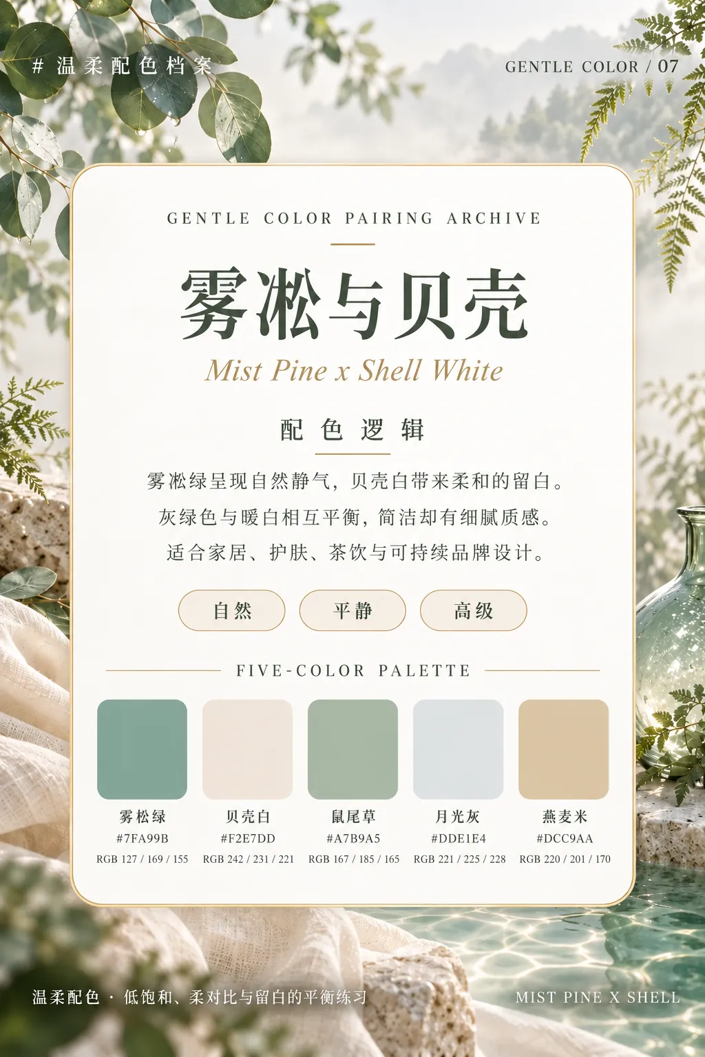 世界上最温柔的配色｜7组低饱和治愈色