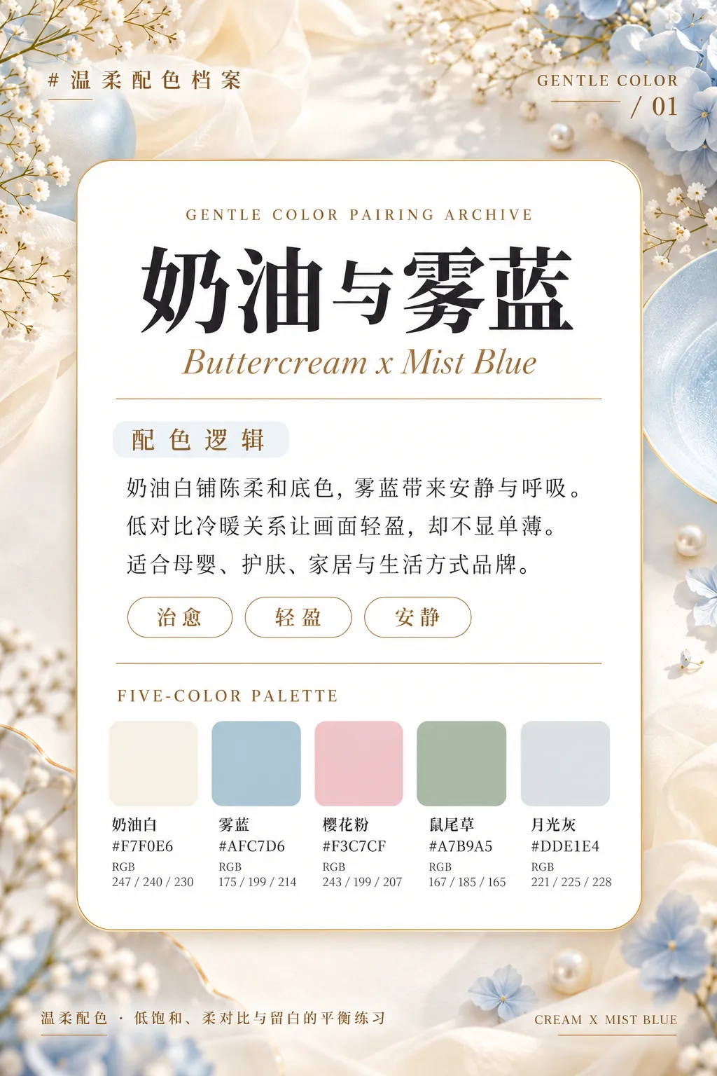 世界上最温柔的配色｜7组低饱和治愈色