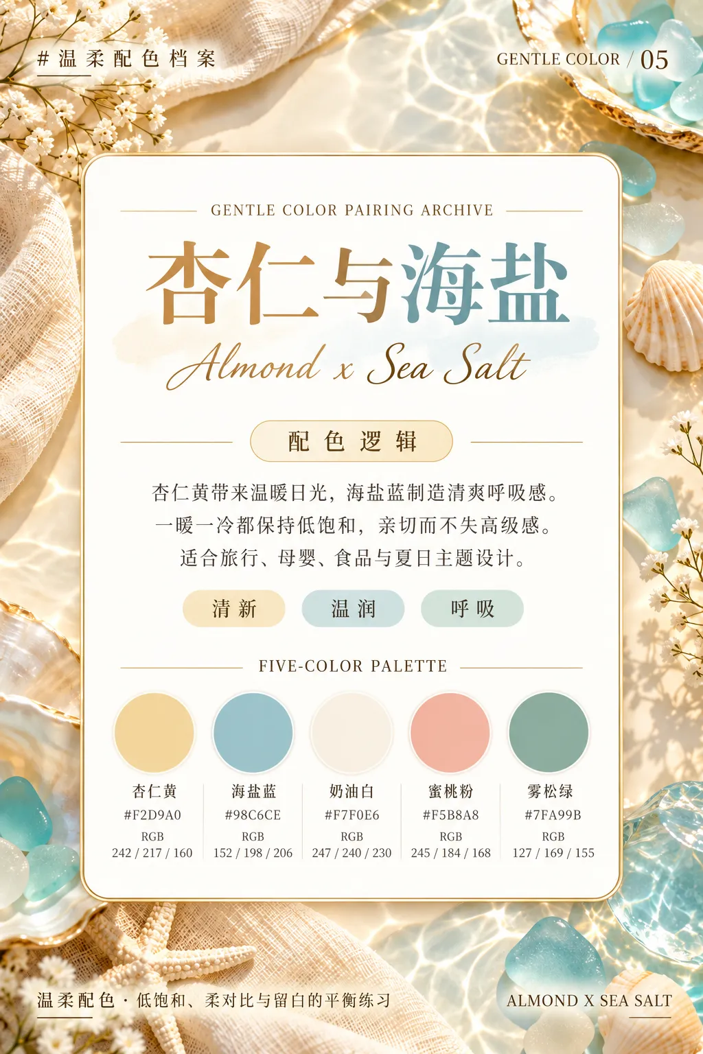 世界上最温柔的配色｜7组低饱和治愈色