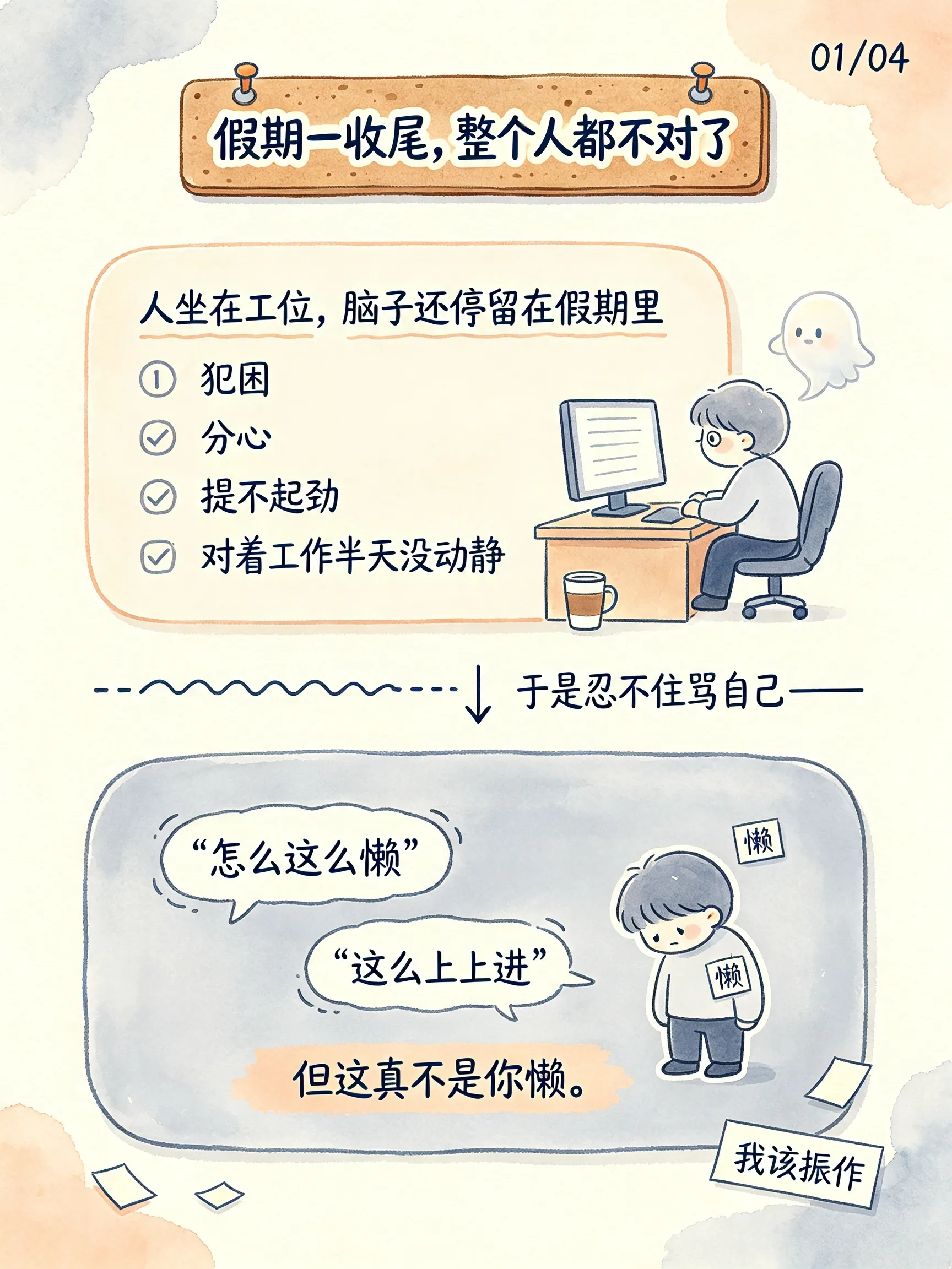 节后综合征,本质是多巴胺适配延迟