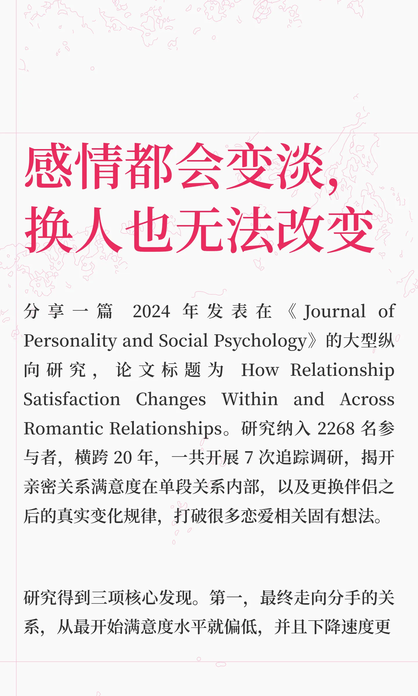 心理学|感情都会变淡，换人也无法改变