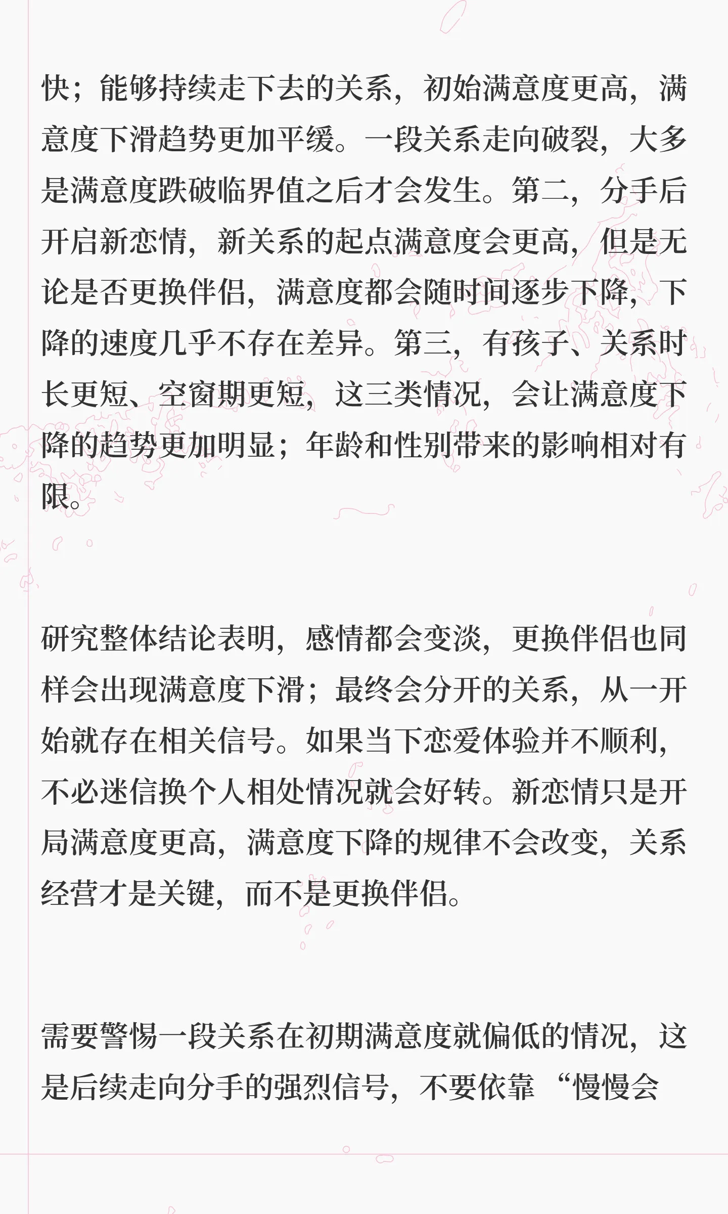 心理学|感情都会变淡，换人也无法改变