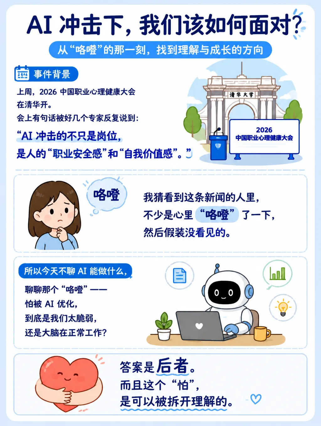 怕被AI优化？不是玻璃心，是机制
