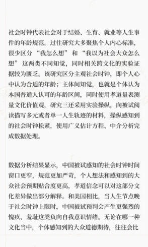社会心理学|被社会时钟追赶的人生-沐光橙香