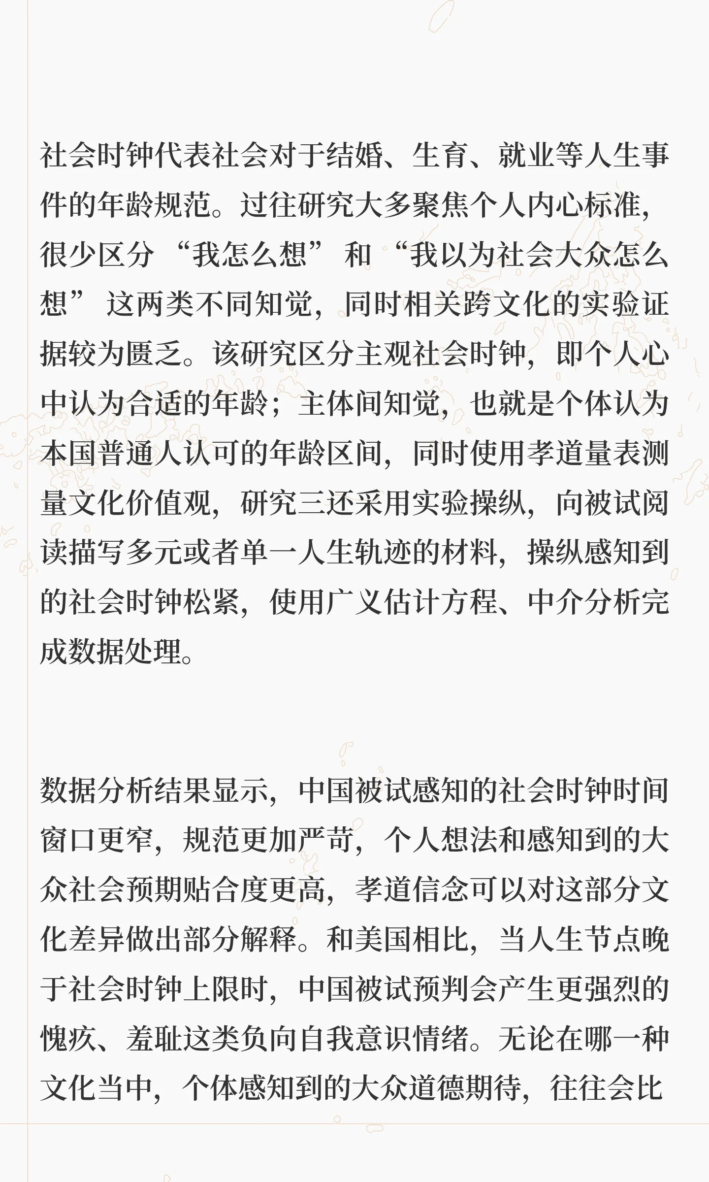 社会心理学|被社会时钟追赶的人生