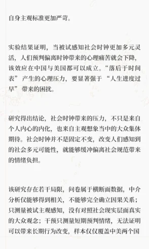 社会心理学|被社会时钟追赶的人生-沐光橙香