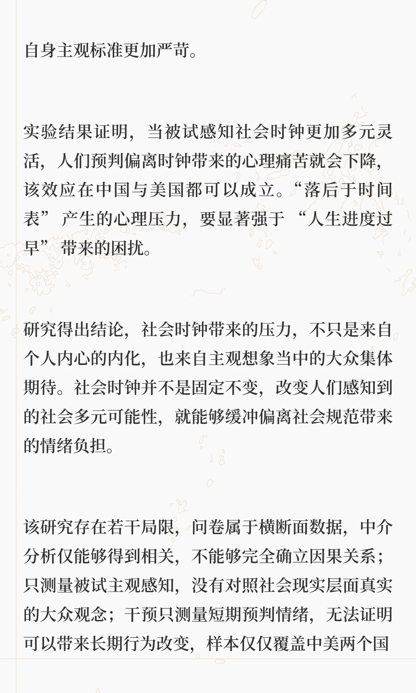 社会心理学|被社会时钟追赶的人生