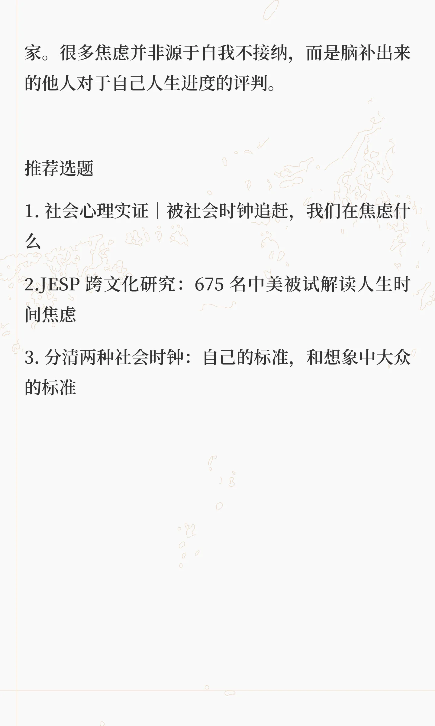 社会心理学|被社会时钟追赶的人生