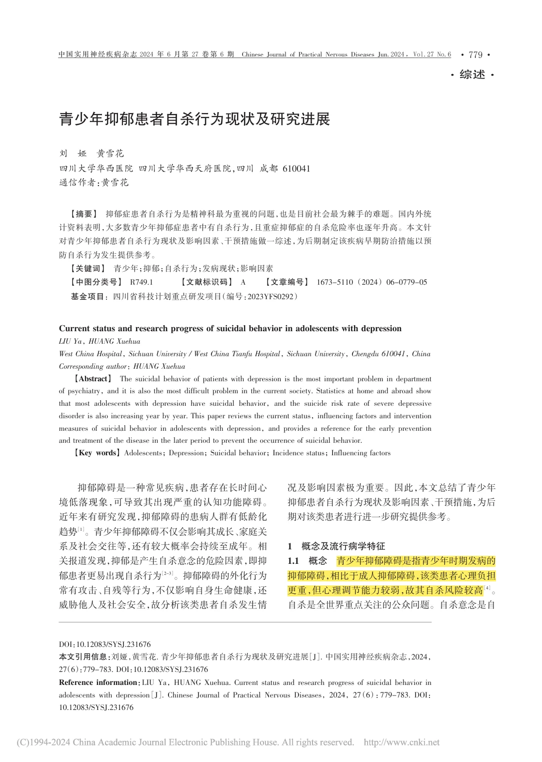 华西医院对青少年抑郁自杀的分析（综述）