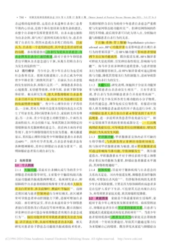 华西医院对青少年抑郁自杀的分析（综述）-沐光橙香