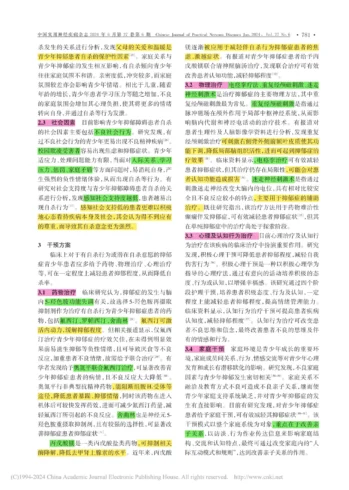 华西医院对青少年抑郁自杀的分析（综述）-沐光橙香