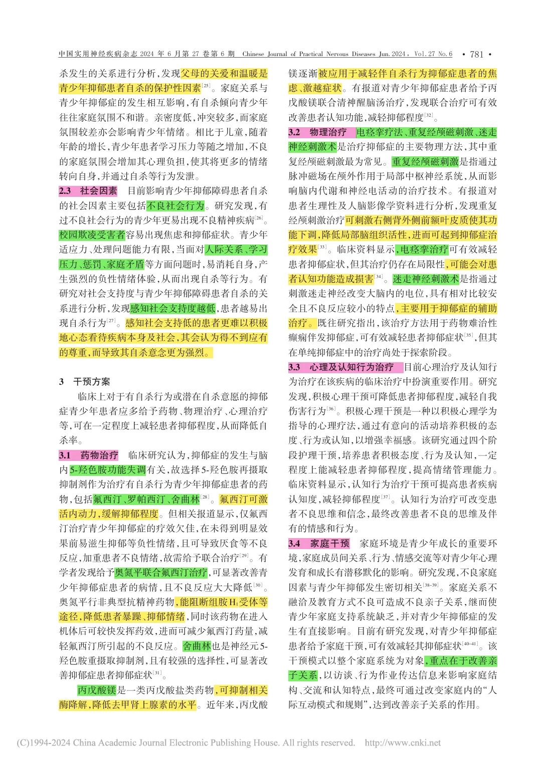 华西医院对青少年抑郁自杀的分析（综述）