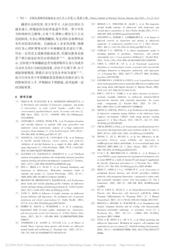 华西医院对青少年抑郁自杀的分析（综述）-沐光橙香