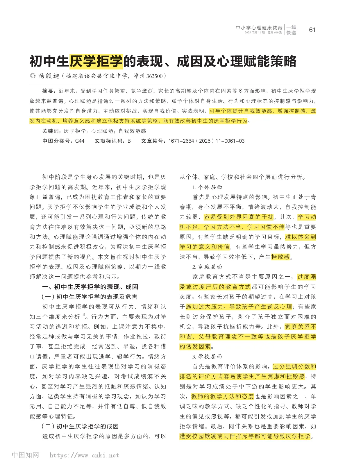初中生厌学的分析